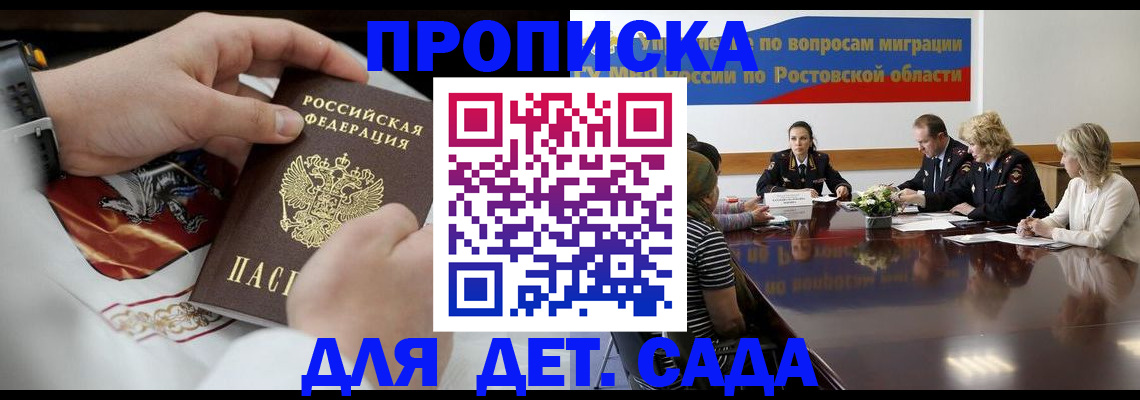 временная регистрация для школы в Набережных Челнах