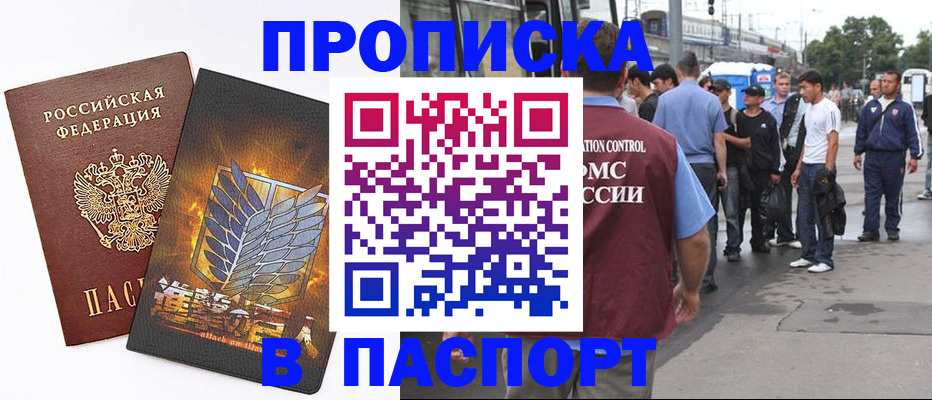 где прописаться в Набережных Челнах