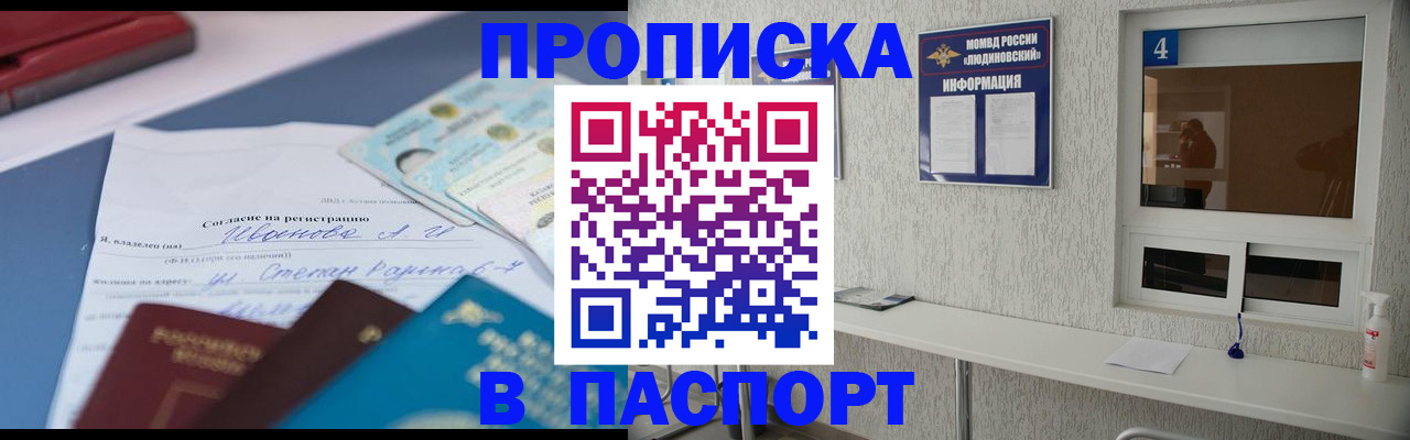 прописка регистрация в Набережных Челнах
