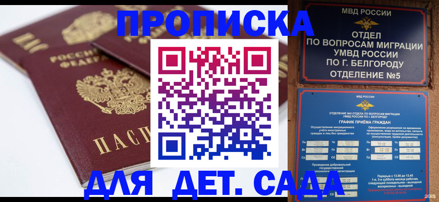 прописка в Набережных Челнах