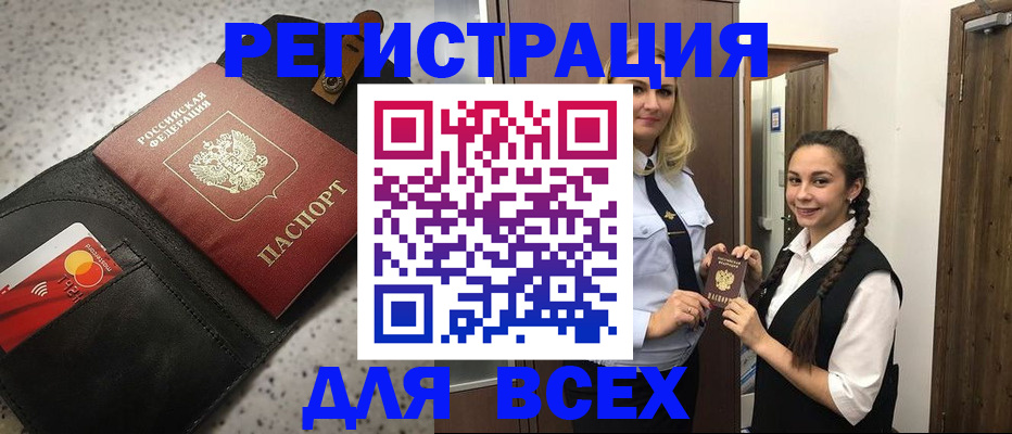 купить прописку в Набережных Челнах
