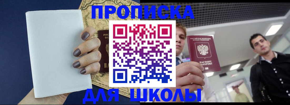 прописка для школы в Набережных Челнах
