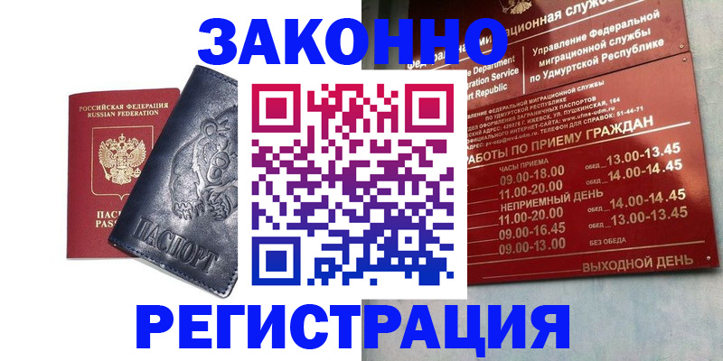 временная регистрация поиск в Набережных Челнах