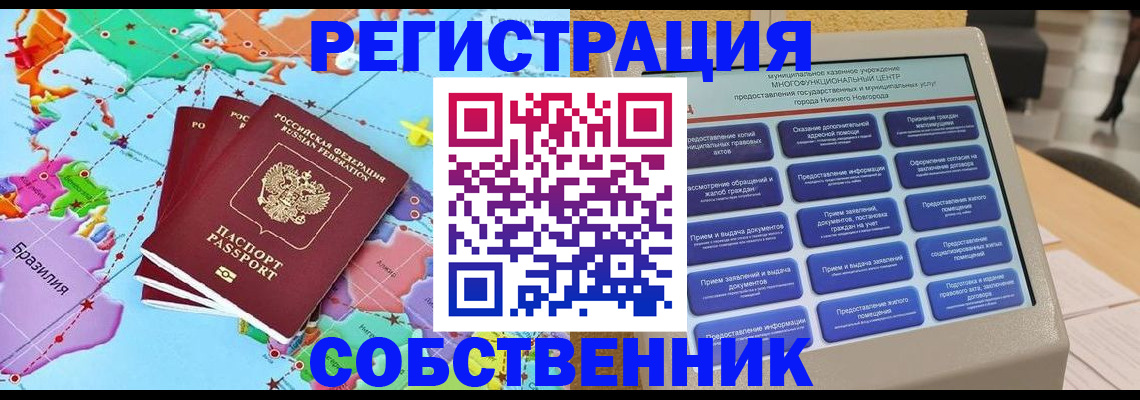 временная регистрация собственник в Набережных Челнах