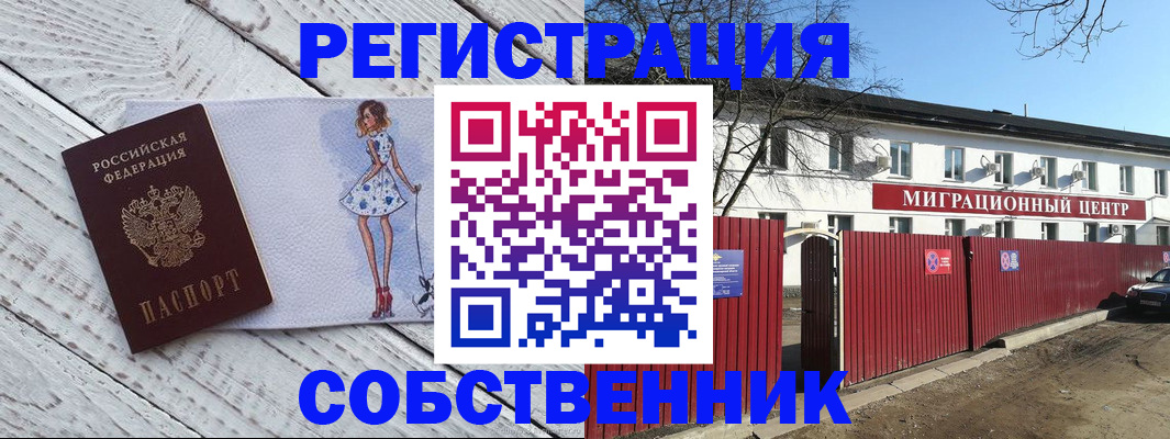 прописка регистрация в Набережных Челнах